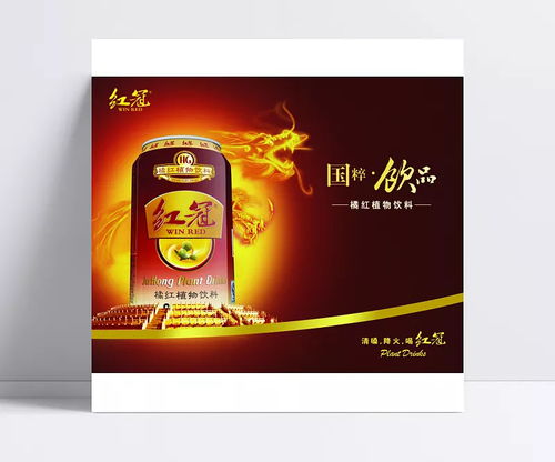 紅冠涼茶 創(chuàng)意海報(bào)設(shè)計(jì)引領(lǐng)食品宣傳新風(fēng)尚