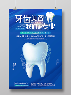 立體字關(guān)愛牙齒口腔醫(yī)療宣傳海報