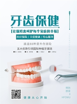 美容牙素材-美容牙海報(bào)模板下載-在線制作-圖司機(jī)