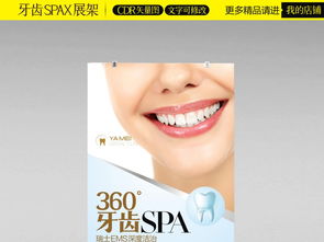 簡約牙齒spa美容x展架設計圖片 cdr素材下載 x展架大全 其他展板編號 17295304