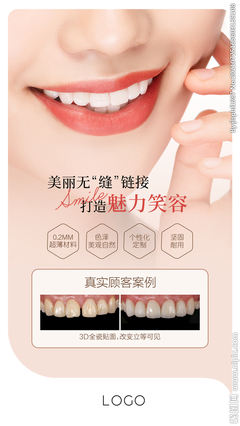 牙齒美容海報(bào)圖片