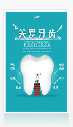 創意牙齒