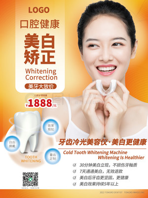 醫美美容美牙牙齒矯正美白海報