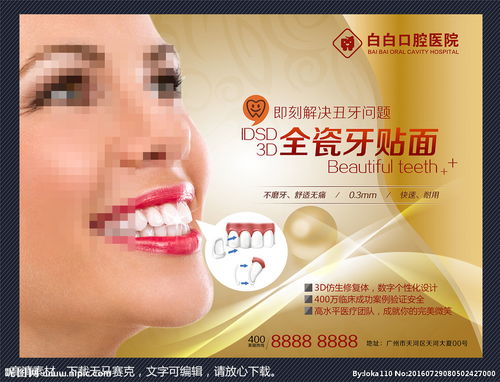 牙齒美白 牙貼面圖片