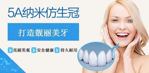 5A納米仿生冠技術(shù),幫您告別各類難看牙齒